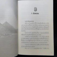 นิยายรักฟาโรห์ ภาค 1-2 ครบชุด 2 เล่มจบ - Cah_yen รูปที่ 11