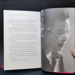 พงษ์เทพ กระโดนชำนาญ ตำนานชีวิตกวีศรีชาวไร่ - ชูเกียรติ ฉาไธสง รูปที่ 11