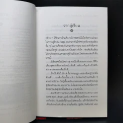 พงษ์เทพ กระโดนชำนาญ ตำนานชีวิตกวีศรีชาวไร่ - ชูเกียรติ ฉาไธสง รูปที่ 9