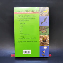 Thailand Bird Guide คู่มือจำแนกชนิดนกด้วยภาพถ่าย - รุ่งโรจน์ จุกมงคล รูปที่ 2