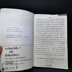 จะเกิดอะไรขึ้น? เมื่อทักษิณกลับมา - ไทกร พลสุวรรณ รูปที่ 8