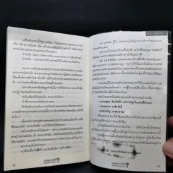 จะเกิดอะไรขึ้น? เมื่อทักษิณกลับมา - ไทกร พลสุวรรณ รูปที่ 10