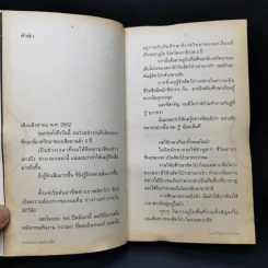 ทางของคน ถนนของเสือ - ม.ล.ปริญญากร วรวรรณ รูปที่ 10