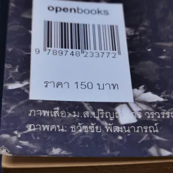 ทางของคน ถนนของเสือ - ม.ล.ปริญญากร วรวรรณ รูปที่ 13