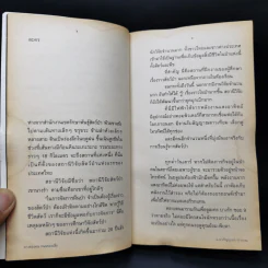 ทางของคน ถนนของเสือ - ม.ล.ปริญญากร วรวรรณ รูปที่ 11