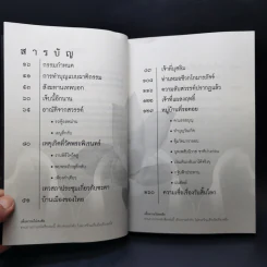 คนสองมิติ เรื่องจริงที่ยังสงสัย บอกได้ชาตินี้เท่านั้น เล่ม 15 - สุนิรินธน์ จิระตรัยภพ รูปที่ 11