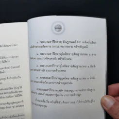 คนสองมิติ เรื่องจริงที่ยังสงสัย บอกได้ชาตินี้เท่านั้น เล่ม 15 - สุนิรินธน์ จิระตรัยภพ รูปที่ 14