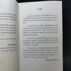 คนสองมิติ เรื่องจริงที่ยังสงสัย บอกได้ชาตินี้เท่านั้น เล่ม 15 - สุนิรินธน์ จิระตรัยภพ รูปที่ 10