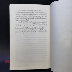 คำสารภาพสุดท้ายก่อนเข้าห้องประหาร - ภุมริน ภมรตราชูกุล รูปที่ 10