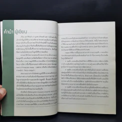 ผมทำงานให้พี่สืบ - ศศิน เฉลิมลาภ รูปที่ 9