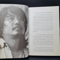 ผมทำงานให้พี่สืบ - ศศิน เฉลิมลาภ รูปที่ 12