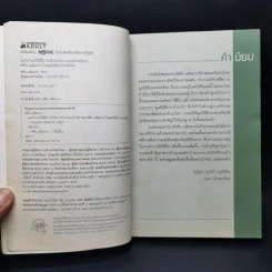 ผมทำงานให้พี่สืบ - ศศิน เฉลิมลาภ รูปที่ 8