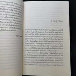ทักษิณวิปโยค - พ.ญ.คุณหญิง พรทิพย์ โรจนสุนันท์ รูปที่ 10