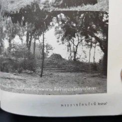 เศรษฐีใจบุญ นายทุนใจดี อนาถบิณฑิกะ - พระราชรัตนรังษี รูปที่ 11