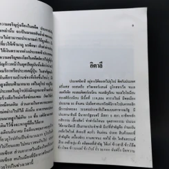 ท่องยุโรปแสนสวย - อำนาจ เจริญศิลป์ รูปที่ 13
