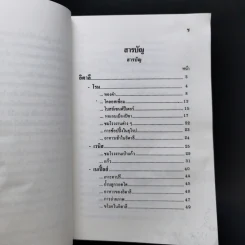 ท่องยุโรปแสนสวย - อำนาจ เจริญศิลป์ รูปที่ 10