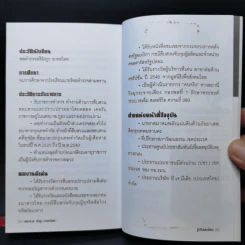 รู้ไว้ไม่ตายโหง - อังกร อาทรไผท รูปที่ 11