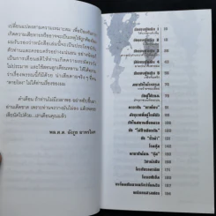 รู้ไว้ไม่ตายโหง - อังกร อาทรไผท รูปที่ 9