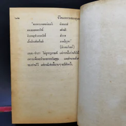 ชีวิตและงานของสุนทรภู่ - สมเด็จฯ กรมพระยาดำรงราชานุภาพ รูปที่ 11