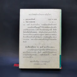 ชีวิตและงานของสุนทรภู่ - สมเด็จฯ กรมพระยาดำรงราชานุภาพ รูปที่ 2