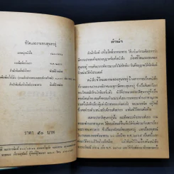 ชีวิตและงานของสุนทรภู่ - สมเด็จฯ กรมพระยาดำรงราชานุภาพ รูปที่ 8