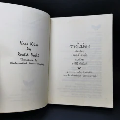 วางไม่ลง - โรอัลด์ ดาห์ล รูปที่ 8