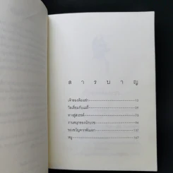 วางไม่ลง - โรอัลด์ ดาห์ล รูปที่ 10