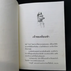 วางไม่ลง - โรอัลด์ ดาห์ล รูปที่ 11