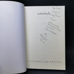เจอหิมะที่อมยิ้ม - ซิงจื่อ รูปที่ 8