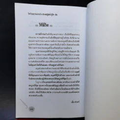 จิตวิญญาณขงเบ้ง ปราชญ์ผู้หยั่งรู้ฟ้า-ดิน - เสี้ยวจันทร์ รูปที่ 13