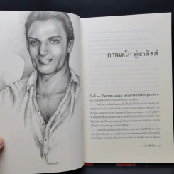 กามวิปริต จิตวิปลาส - สรจักร ศิริบริรักษ์ รูปที่ 10