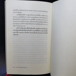 ปฏิรูปตำรวจ ฝันหรือจะเป็นจริง - พลตำรวจเอก วสิษฐ เดชกุญชร รูปที่ 12