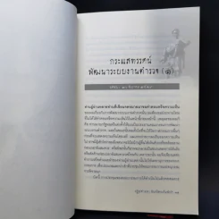 ปฏิรูปตำรวจ ฝันหรือจะเป็นจริง - พลตำรวจเอก วสิษฐ เดชกุญชร รูปที่ 11