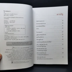 โคราชของเรา - บก. สุจิตต์ วงษ์เทศ รูปที่ 8