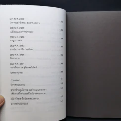โคราชของเรา - บก. สุจิตต์ วงษ์เทศ รูปที่ 10