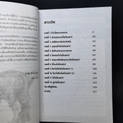 โคลนนิ่งไดโนเสาร์ ฤาฝันจะเป็นจริง? - ดร.นำชัย ชีววิวรรธน์ รูปที่ 10