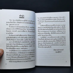 การเพิ่มมูลค่าสินค้าเกษตร แปรเปลี่ยนผลิตผลทางการเกษตรให้เป็นสินค้าสำเร็จรูป รูปที่ 8