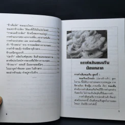 การเพิ่มมูลค่าสินค้าเกษตร แปรเปลี่ยนผลิตผลทางการเกษตรให้เป็นสินค้าสำเร็จรูป รูปที่ 10