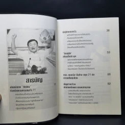 ขบวนการล้มเจ้า - ASTV ผู้จัดการ รูปที่ 10