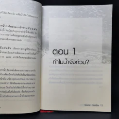 2570 กรุงเทพฯเมืองบาดาล - วิชเยศน์ ทับเจริญ รูปที่ 11