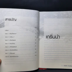 2570 กรุงเทพฯเมืองบาดาล - วิชเยศน์ ทับเจริญ รูปที่ 10
