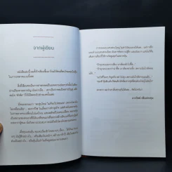 มือใหม่หุ้นลงทุนเก่ง - ภาววิทย์ กลิ่นประทุม รูปที่ 9