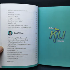 มือใหม่หุ้นลงทุนเก่ง - ภาววิทย์ กลิ่นประทุม รูปที่ 11
