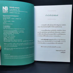 มือใหม่หุ้นลงทุนเก่ง - ภาววิทย์ กลิ่นประทุม รูปที่ 8