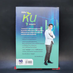 มือใหม่หุ้นลงทุนเก่ง - ภาววิทย์ กลิ่นประทุม รูปที่ 2