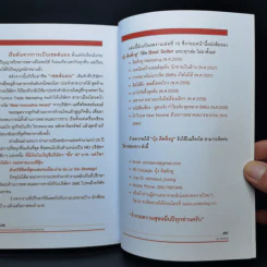 จับพิรุธเทคนิคกลโกงของเซลส์ยอดนักขาย - บุ้ง ดีดติ่งหู รูปที่ 12