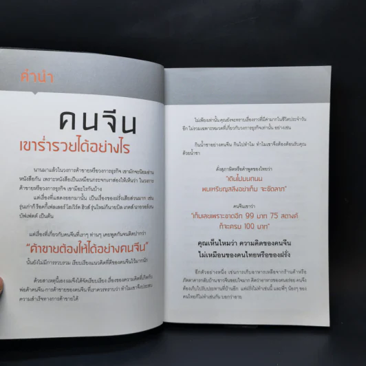 ซูเปอร์แมน "หลี่" ลี กาชิง Li Ka-Shing - บุญชัย ใจเย็น รูปที่ 9
