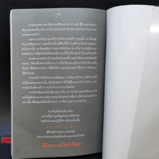 ซูเปอร์แมน "หลี่" ลี กาชิง Li Ka-Shing - บุญชัย ใจเย็น รูปที่ 12