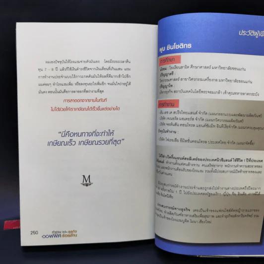 ทำงานออฟฟิศ ให้เป็นธุรกิจร้อยล้าน - พูม ชินโชติกร รูปที่ 12