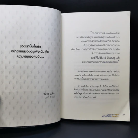 ทำงานออฟฟิศ ให้เป็นธุรกิจร้อยล้าน - พูม ชินโชติกร รูปที่ 11